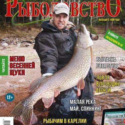 Журнал «Спортивное рыболовство» 2015 №5