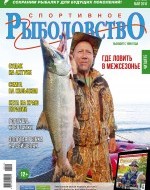 Журнал «Спортивное рыболовство» 2016 №5