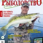 Журнал «Спортивное рыболовство» 2017 №8