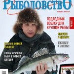Журнал «Спортивное рыболовство» 2016 №2