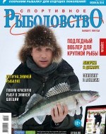 Журнал «Спортивное рыболовство» 2016 №2