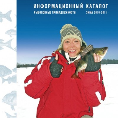 Каталог «Рыболов Профи. Зима 2010-2011»