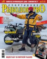 Журнал «Спортивное рыболовство» 2015 №1
