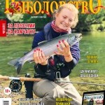 Журнал «Спортивное рыболовство» 2021 №3