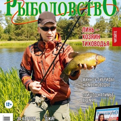 Журнал «Спортивное рыболовство» 2019 №5