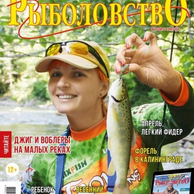 Журнал «Спортивное рыболовство» 2017 №4