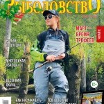 Журнал «Спортивное рыболовство» 2019 №3
