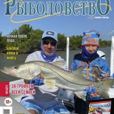 Журнал «Спортивное рыболовство» 2022 №5