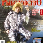Журнал «Спортивное рыболовство» 2019 №12