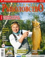 Журнал «Спортивное рыболовство» 2021 №6