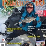 Журнал «Спортивное рыболовство» 2022 №1