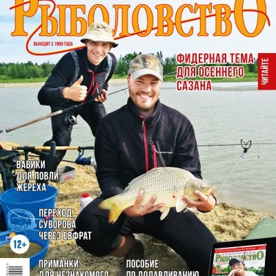 Журнал «Спортивное рыболовство» 2019 №9