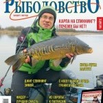 Журнал «Спортивное рыболовство» 2020 №11