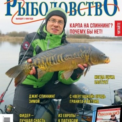 Журнал «Спортивное рыболовство» 2020 №11